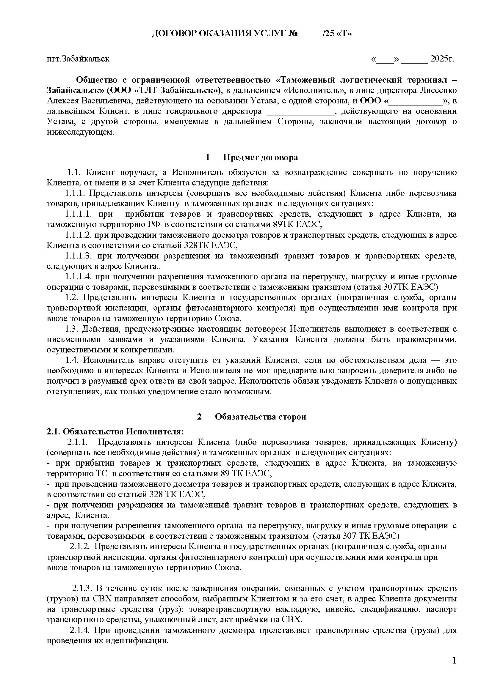 Договор оказания услуг